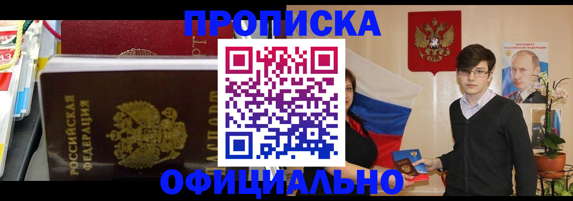 временная прописка в Бахчисарае