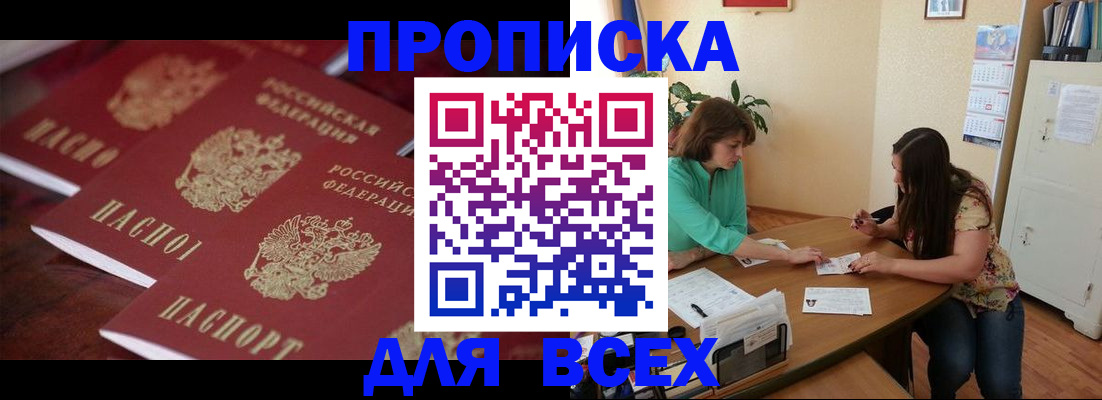 временная регистрация 2025 в Бахчисарае