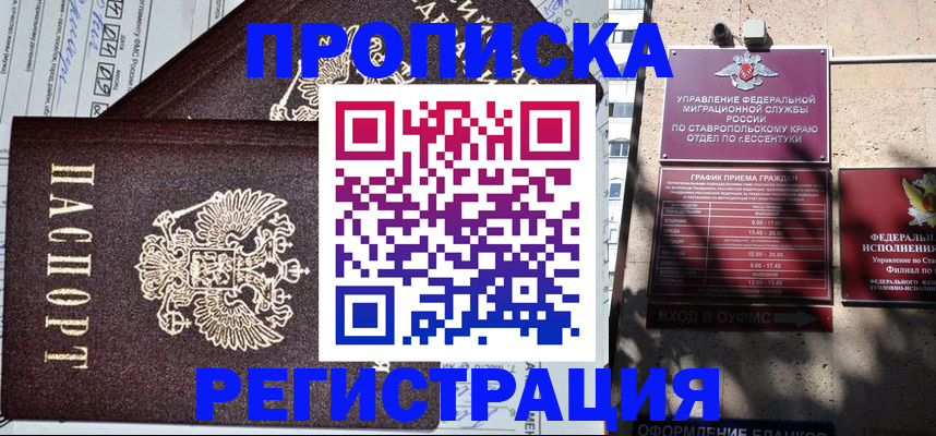 прописка в Бахчисарае